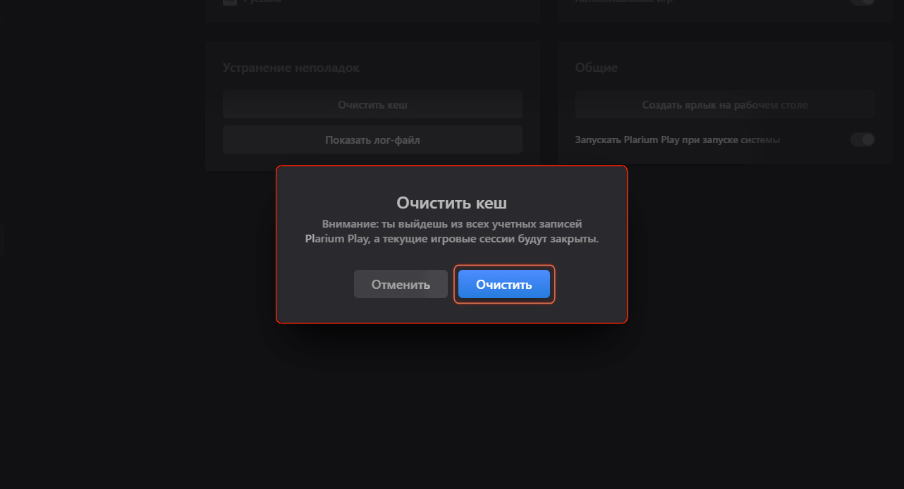 PP_FAQ_Technical_How_to_reset_cache_3_noglow_copy.jpg