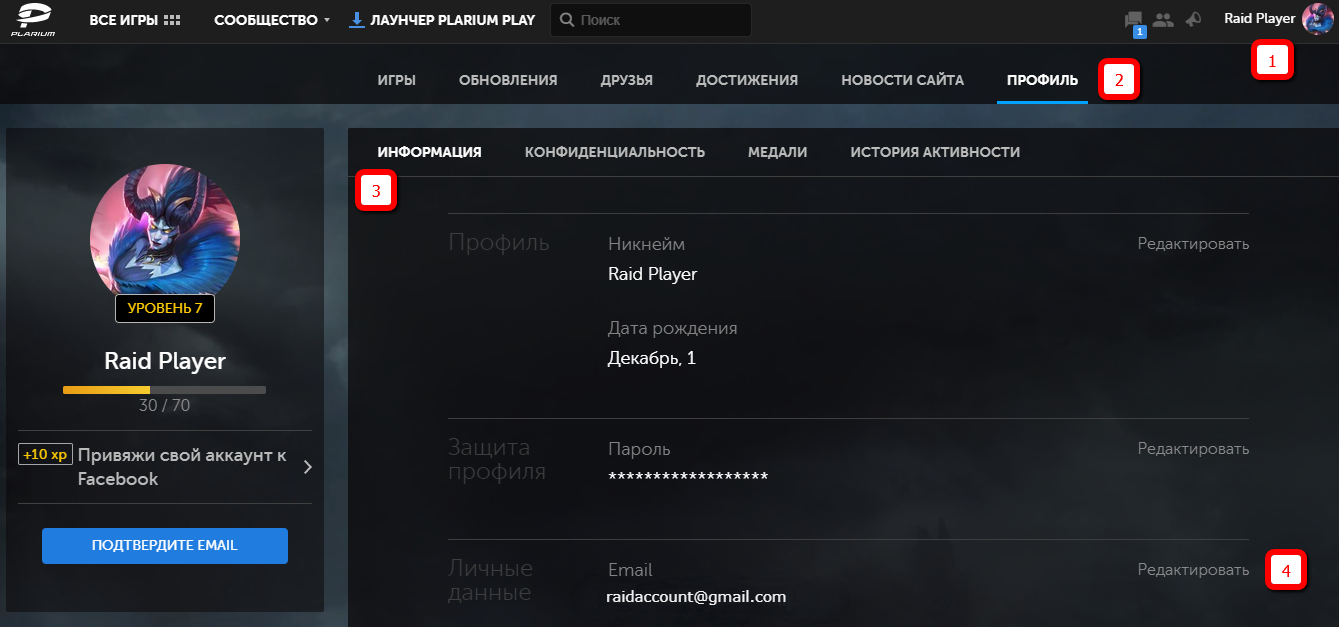 Как изменить мою электронную почту? – RAID: Shadow Legends