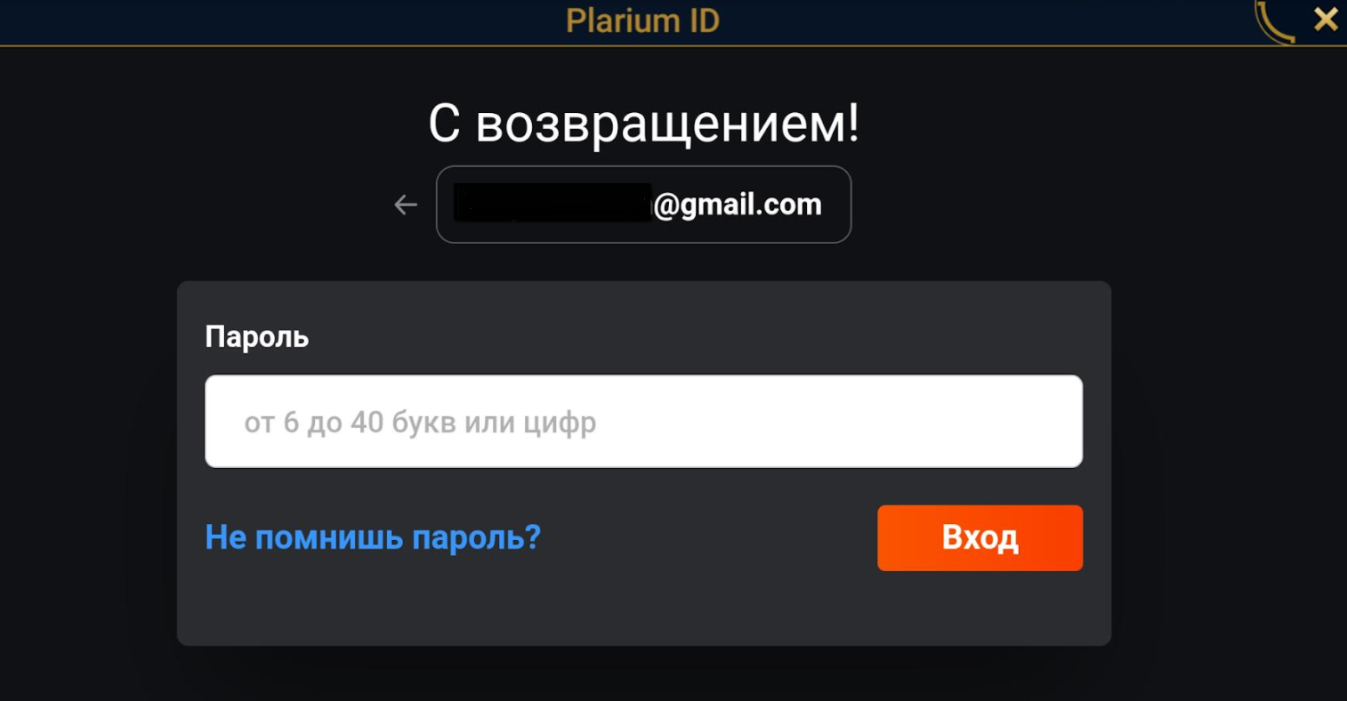 Russian_PLID_login_Enter_password.png