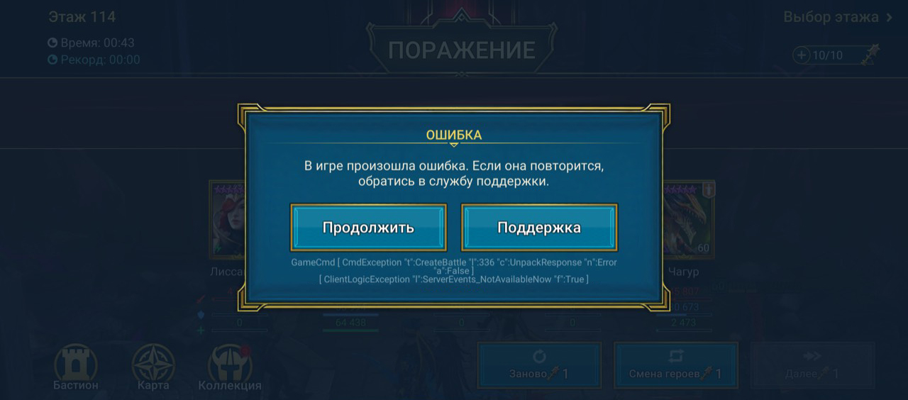 Replay_error_ru.jpg