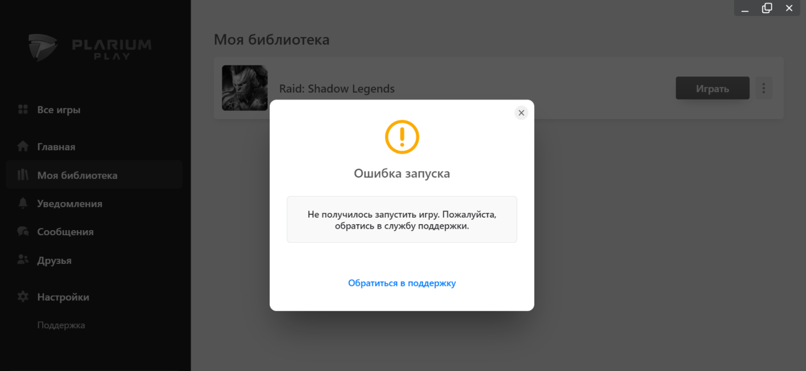 Launch_error_ru.png